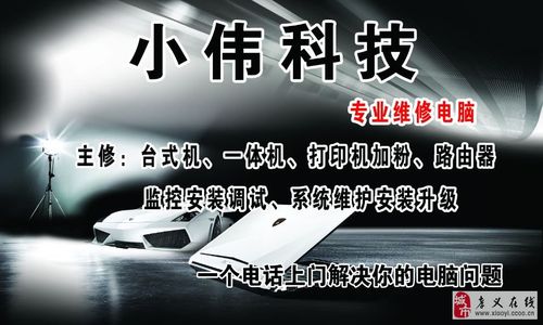 孝義電腦上門維修